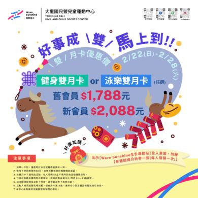 【活動】好事成雙 雙月卡優惠價