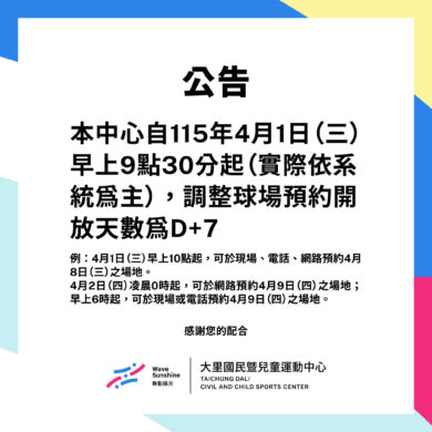 【球場】球場預約天數調整