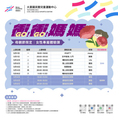 【課程】母親節女性體驗課
