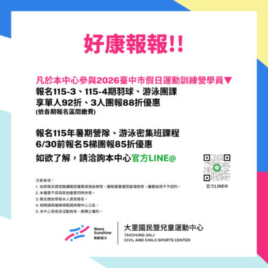 【優惠】2026臺中市假日運動訓練營 專屬折扣❗
