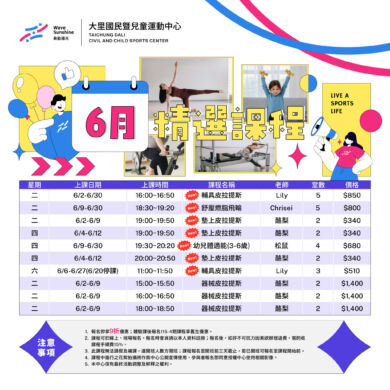 【課程】六月精選單月課程來啦🌞