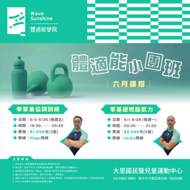 【課程】體適能小團班 0️⃣壓力帶你練