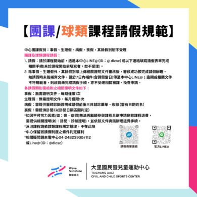 【公告】📢 新版請假/補課規範