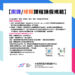 【公告】📢 新版請假/補課規範