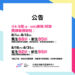 【公告】114-5期 報名課程期程
