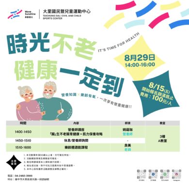 【活動】祖孫節活動–營養師講座X樂齡體適能課程