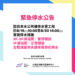 【公告】緊急停水公告