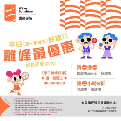 【球類】平日好康 球場離峰最優惠