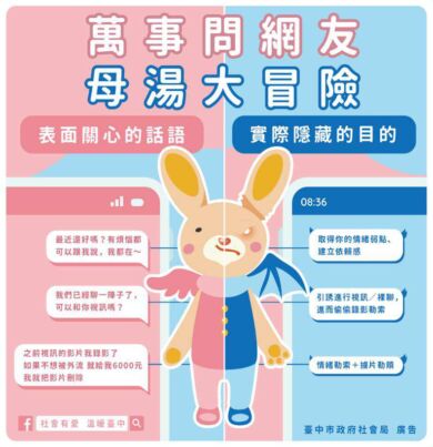 【宣導】防制兒少遭受性剝削及網路安全