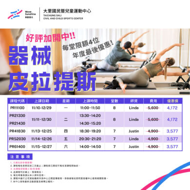 【課程】器械皮拉提斯又又又加開啦！