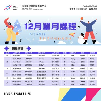 【課程】12 月單月課程全上線！