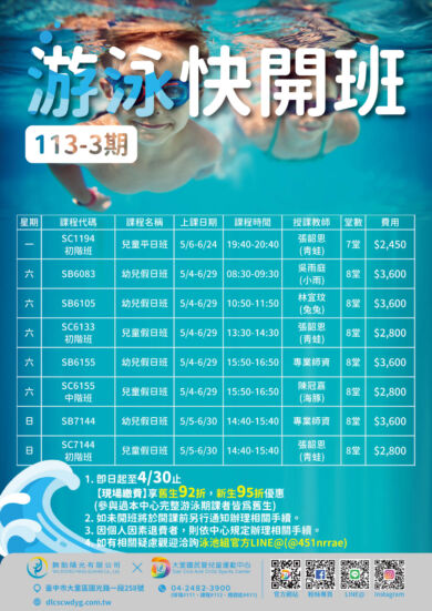 【課程】113-3期游泳快開班