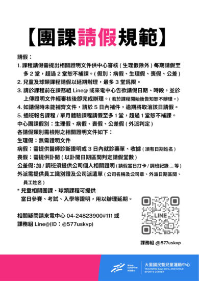 【公告】團課請假/補課規範