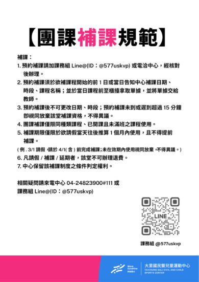 【公告】團課請假/補課規範