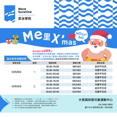 【體驗課】$99元！幼兒/兒童游泳體驗課程