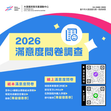 【重點!!】2026 顧客滿意度問卷調查