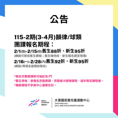【115-2期(3、4月)報名期程】