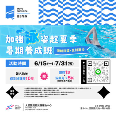 【游泳】暑期泳姿養成 個別班優惠！