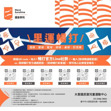 【活動】里運暢打