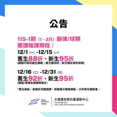 【115-1期(1、2月)報名期程】