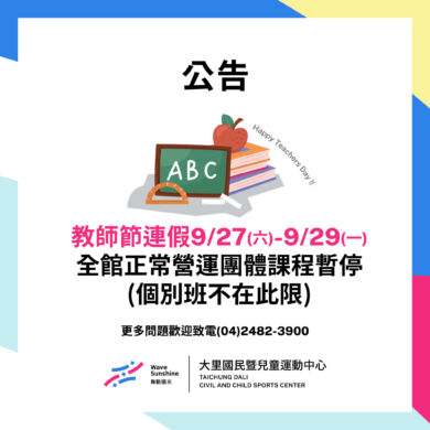 【連假】中心皆正常營業